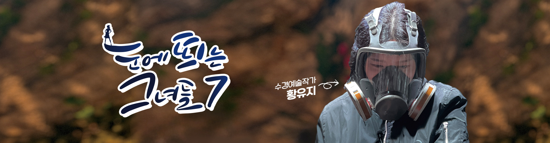 눈에 띄는 그녀들7