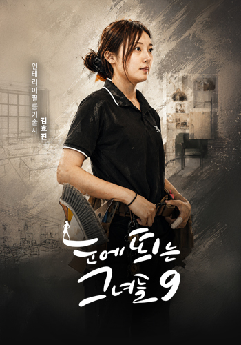 눈에 띄는 그녀들9
