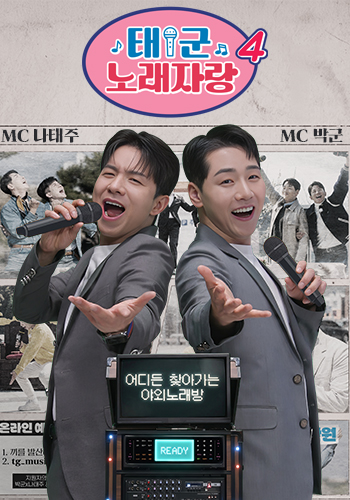 태군노래자랑4