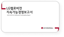 2022-2023 LG헬로비전 지속가능경영보고서