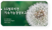 2024-2025 LG헬로비전 지속가능경영보고서